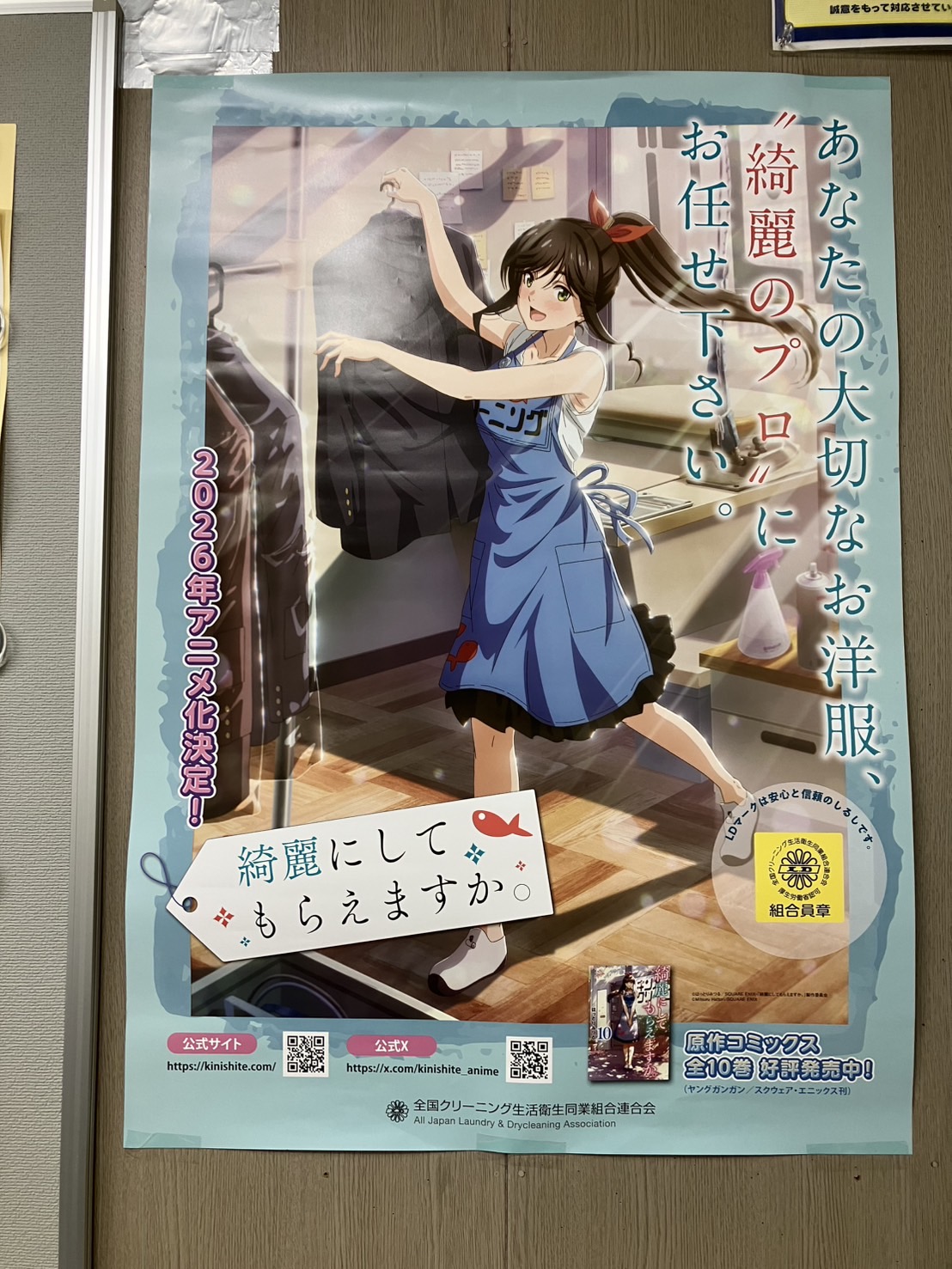 綺麗にして もらえますか ポスター